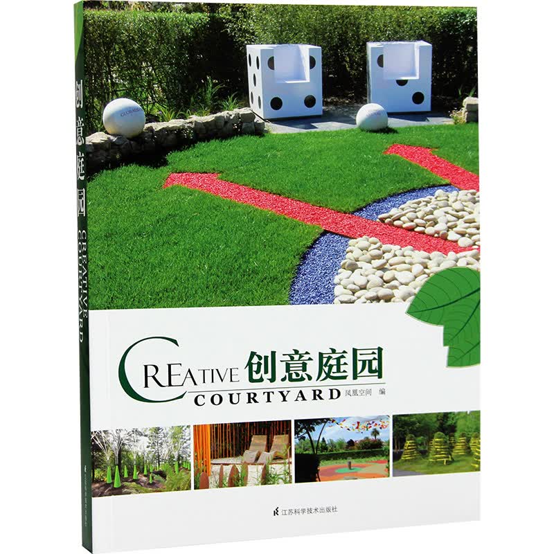 创意庭园 庭园艺术 花园设计作品 园林景观设计