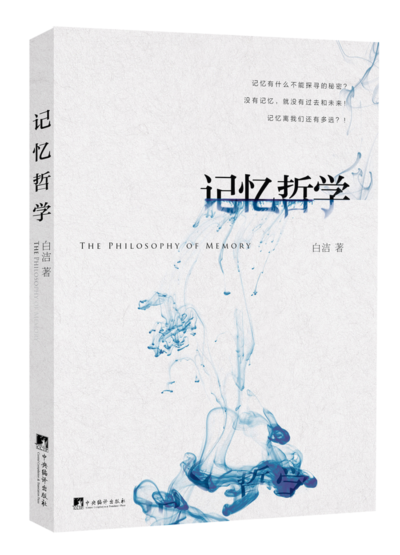 记忆哲学