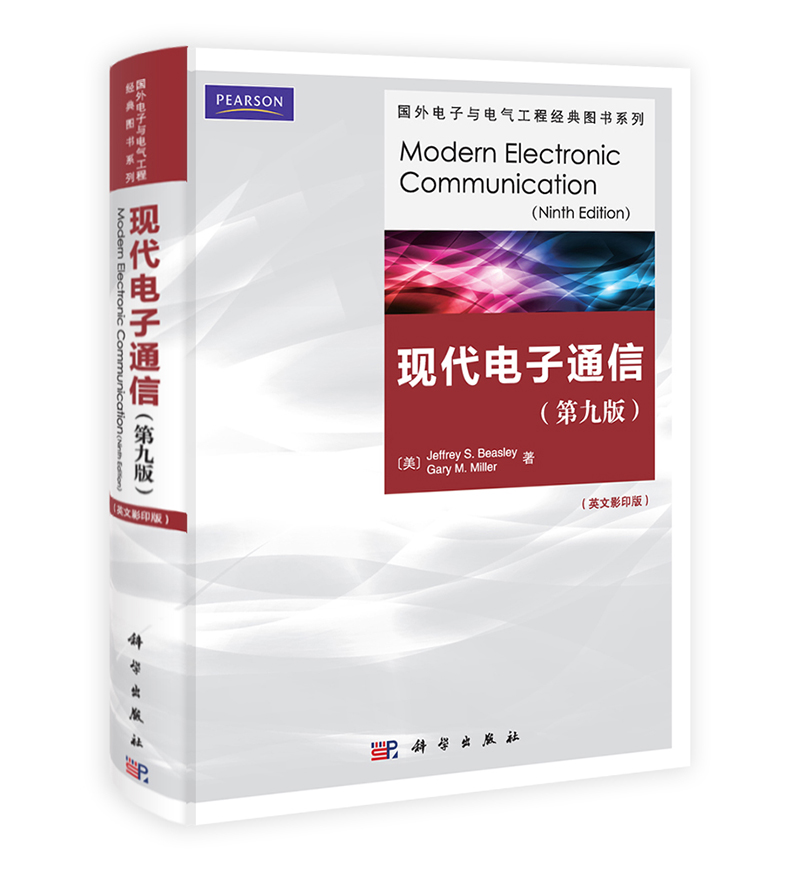 国外电子与电气工程经典教材系列：现代电子通信（第9版）（影印版）