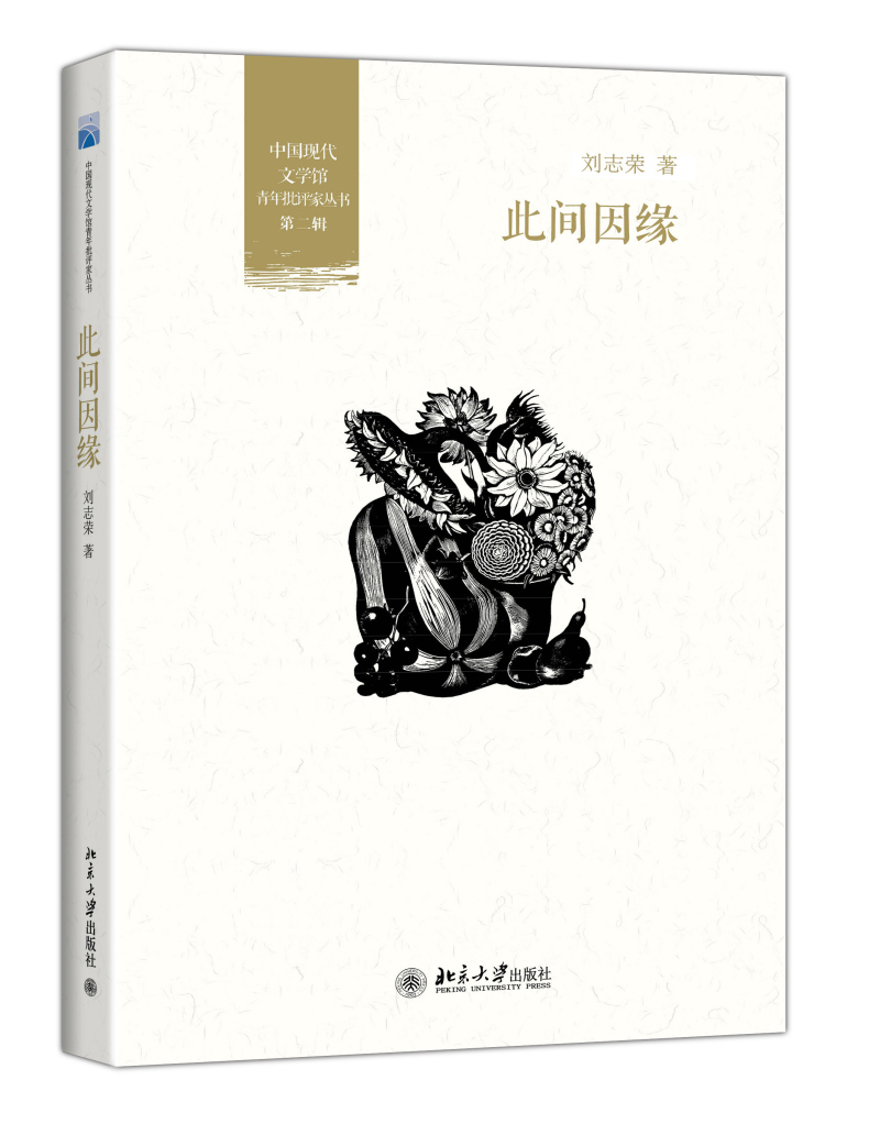 此间因缘