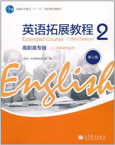 英语拓展教程2(高职高专版 非英语专业用)(第3版)(附MP3光盘1张)