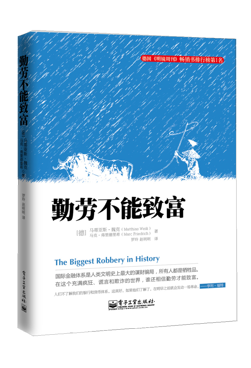 勤劳不能致富