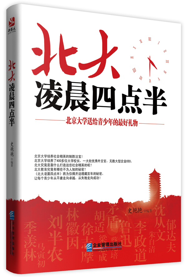 【正版书】北大凌晨四点半