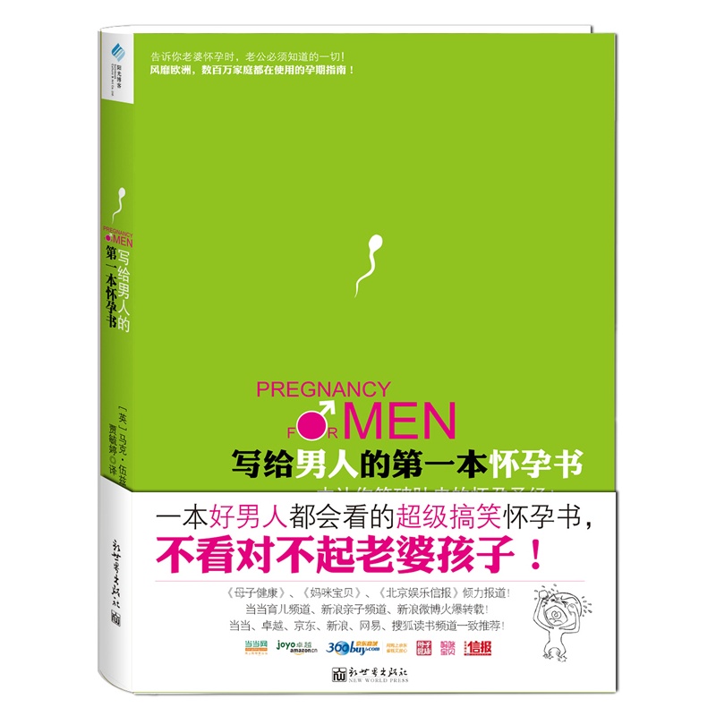 写给男人的第一本怀孕书
