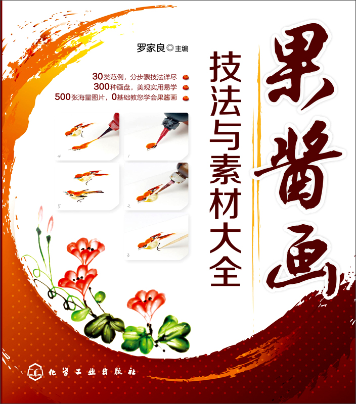 [正版图书]果酱画技法与素材大全