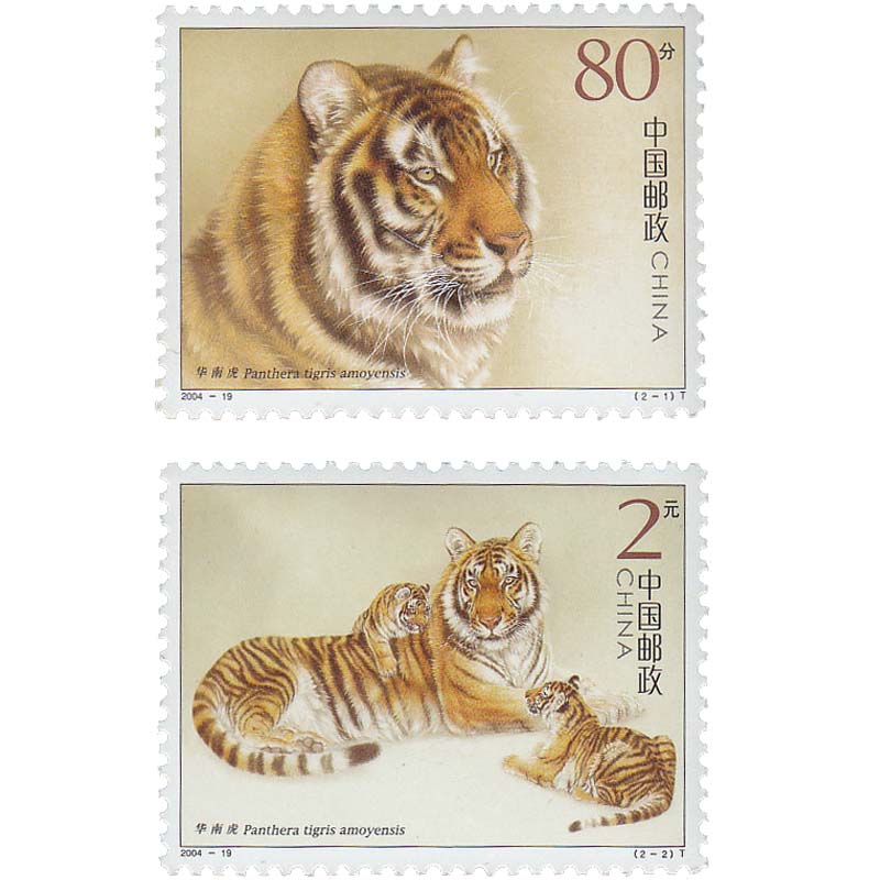 昊藏天下2004年2004-19华南虎邮票套票z