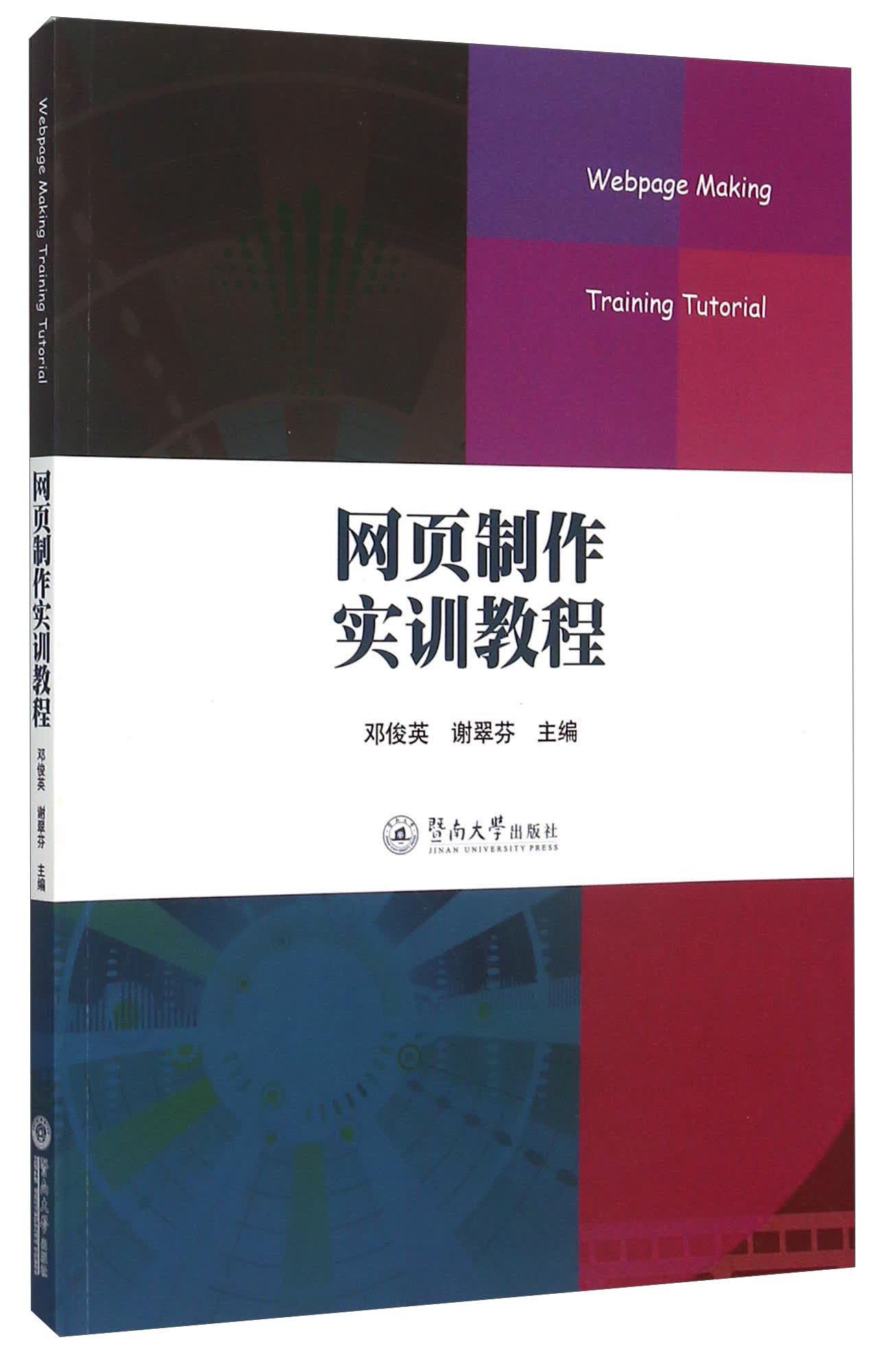 网页制作实训教程