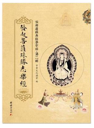 临摹字帖发起菩萨竖排