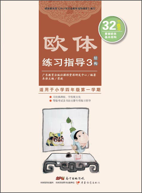 欧体练习指导3（结构）