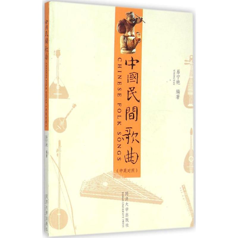 中国民间歌曲