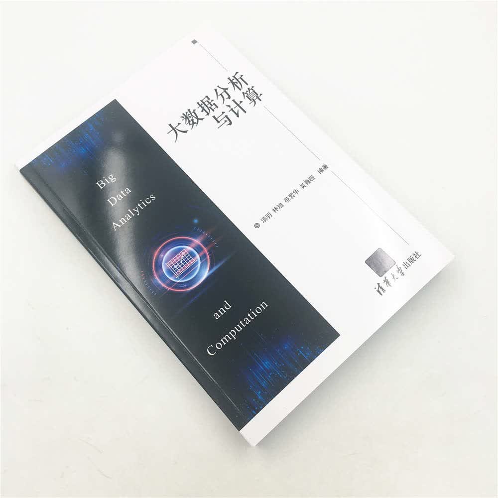 大数据分析与计算详情图