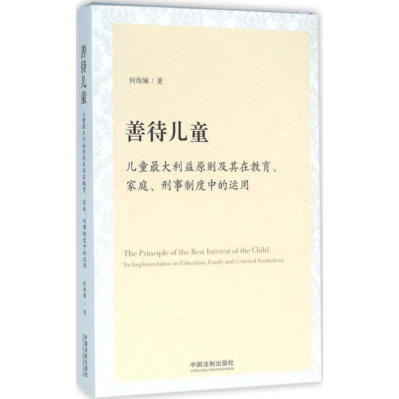 善待儿童