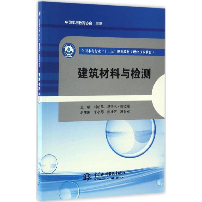 建筑材料与检测