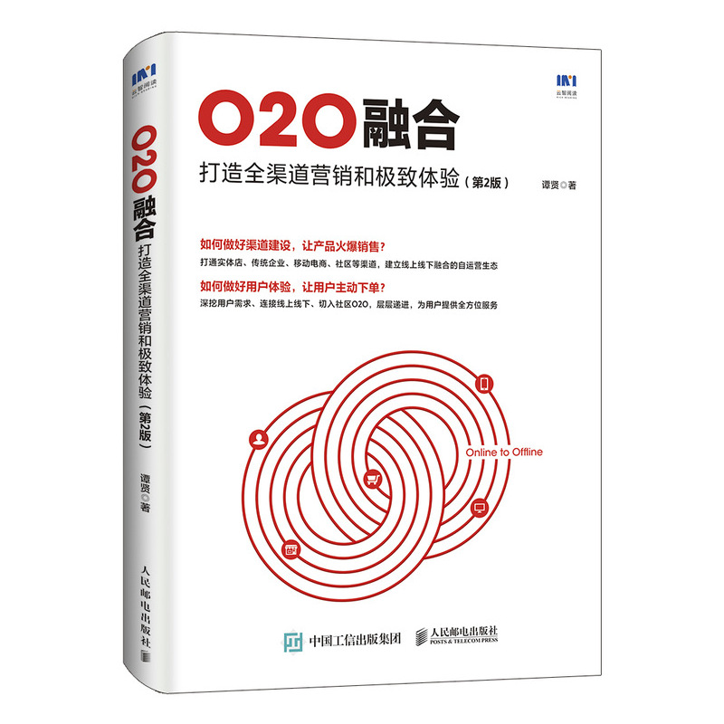O2O融合 打造全渠道营销和极致体验 第