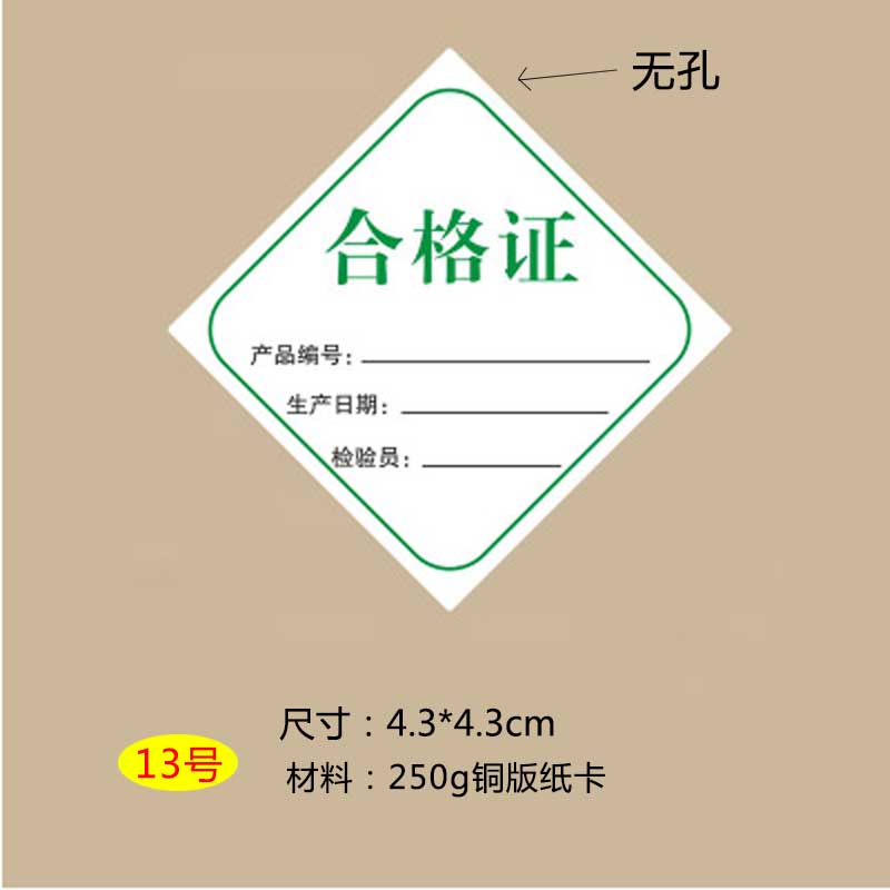 达之礼 产品合格证 吊牌 铜版纸卡 检验合格标 13号绿4.3*4.