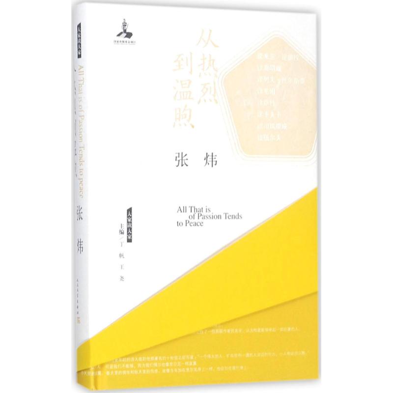 从热烈到温煦