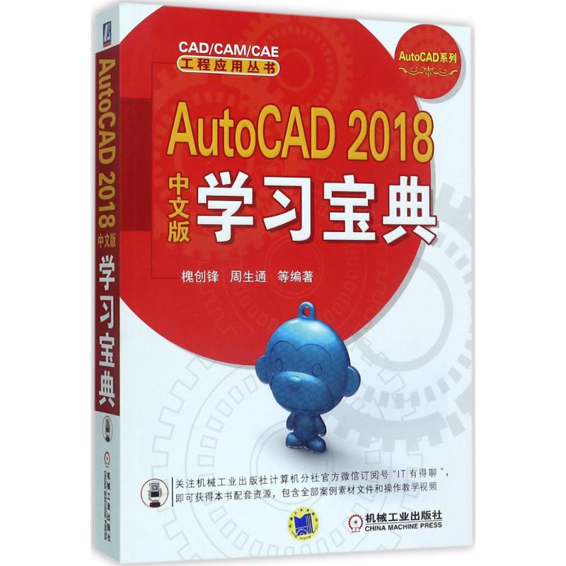 AutoCAD 2018中文版学习宝典