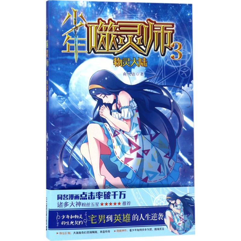 少年噬灵师(3)