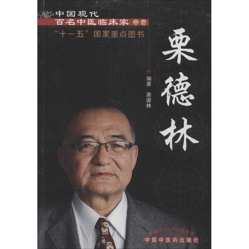栗德林