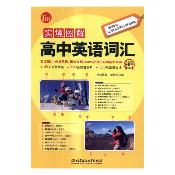 实境图解高中英语词汇 书籍 外语学习 英语词汇