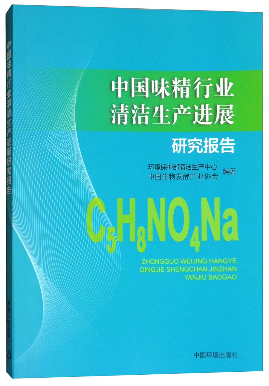 中国味精行业清洁生产进展研究报告