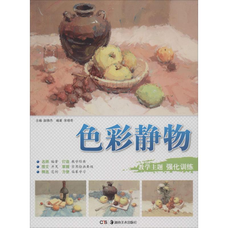 色彩静物