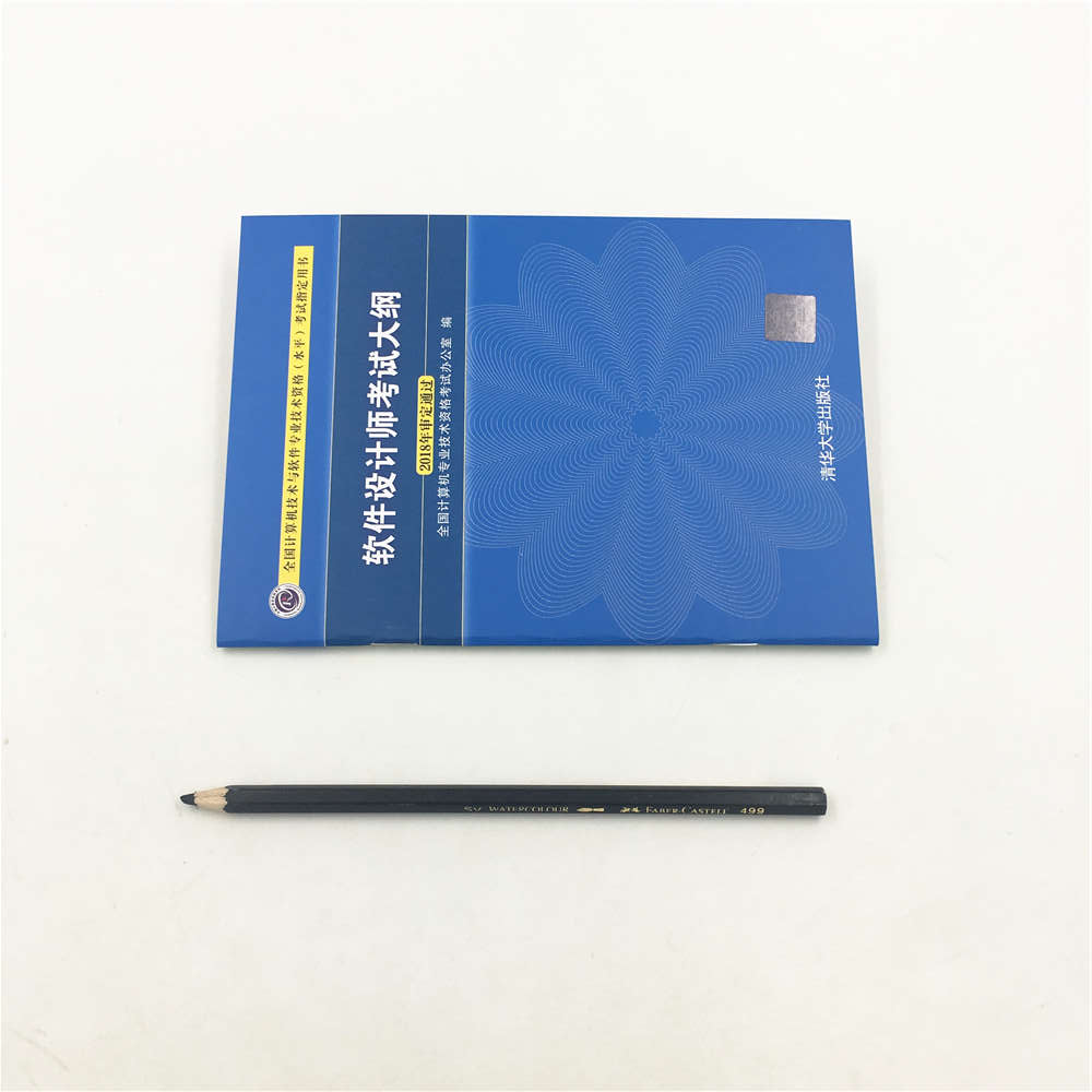 软考教程 软件设计师考试大纲/全国计算机技术与软件专业技术资格（水平）考试指定用书详情图