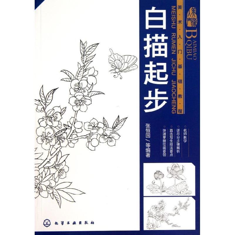白描起步
