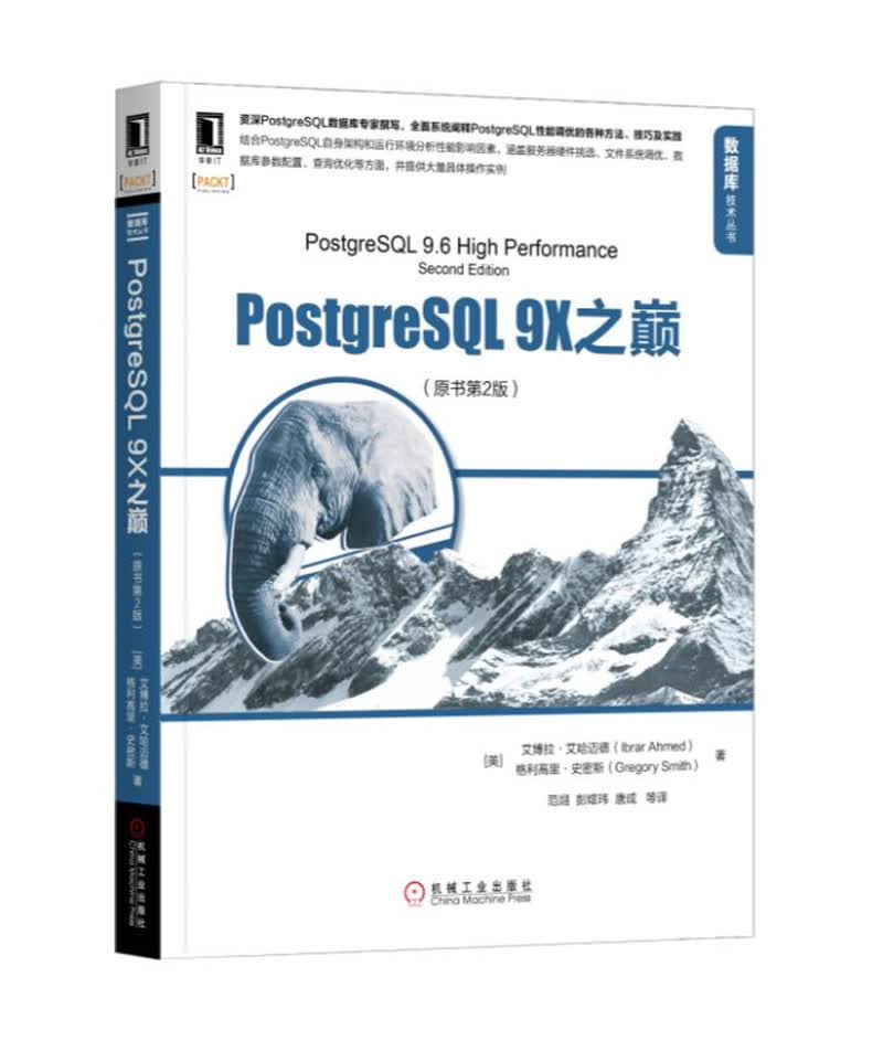 PostgreSQL 9X之巅（原书第2版）
