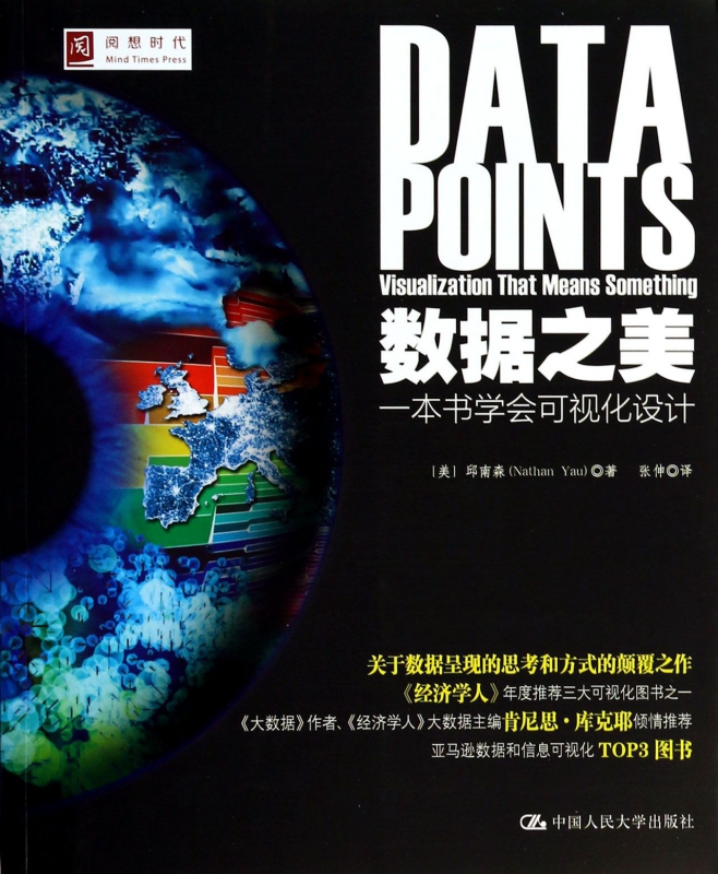 数据之美(一本书学会可视化设计)