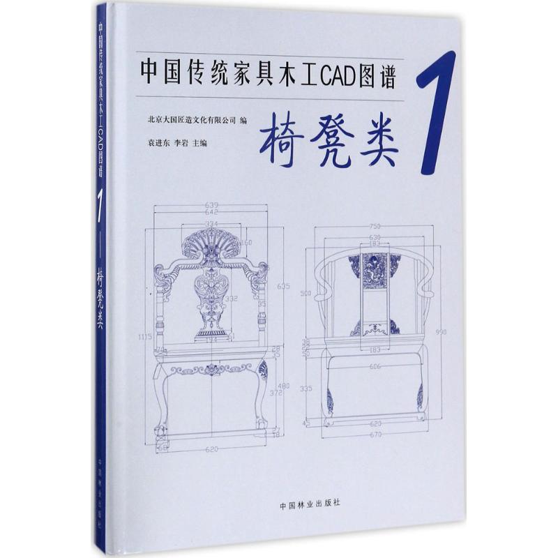 中国传统家具木工CAD图谱(1)椅凳类