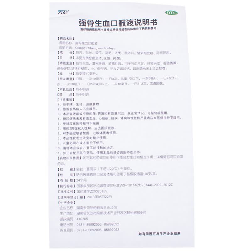 天劲 强骨生血口服液10ml*10支 益气生血滋补肝肾填髓壮骨气血不足