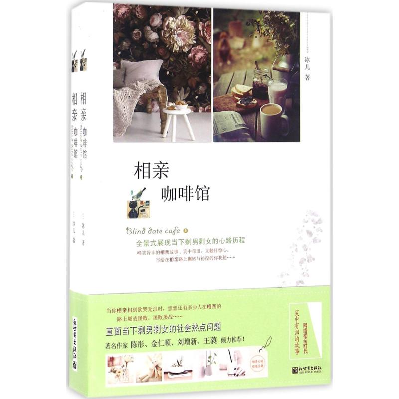 相亲咖啡馆
