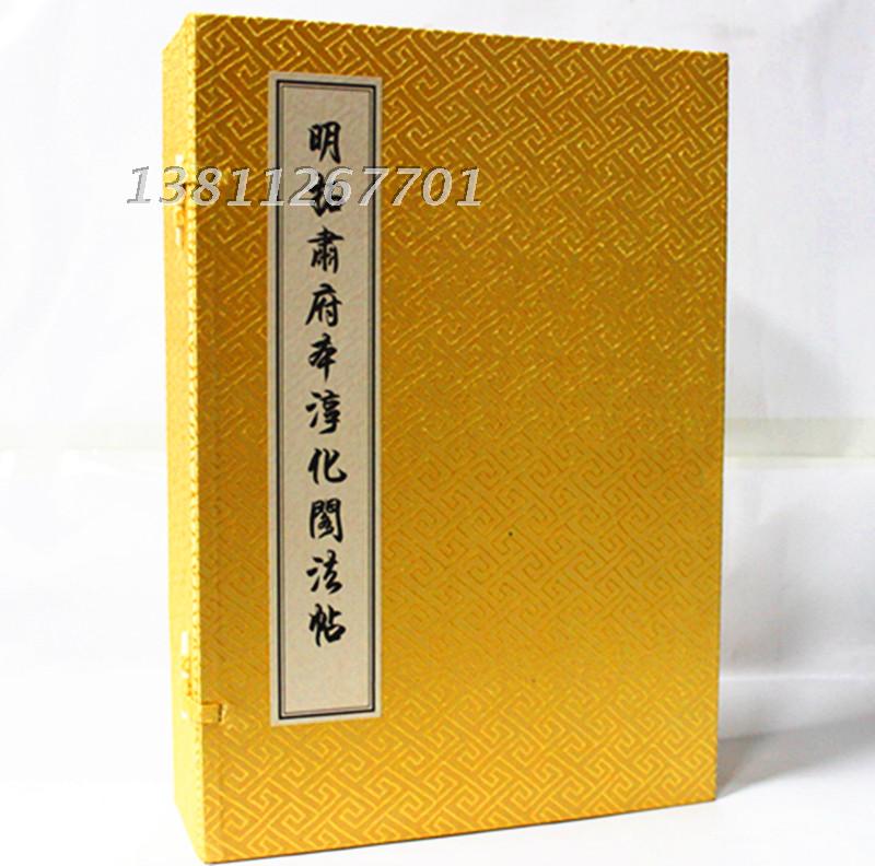 明拓肃府本淳化阁法帖 宣纸线装 一函5册 套红笺注 金木水火土 西泠印社 汉、晋行草书 书法