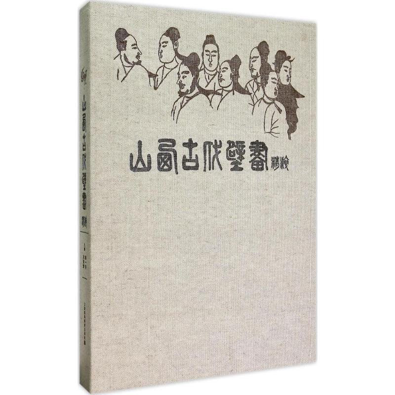 山西古代壁画精粹