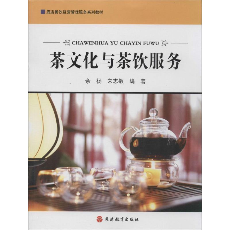 茶文化与茶饮服务