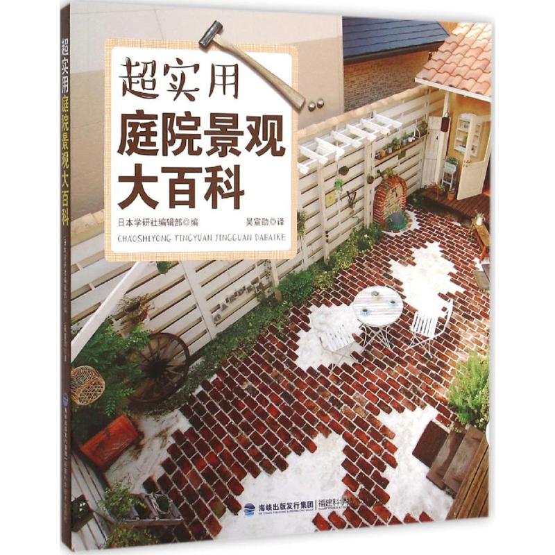 超实用庭院景观大百科