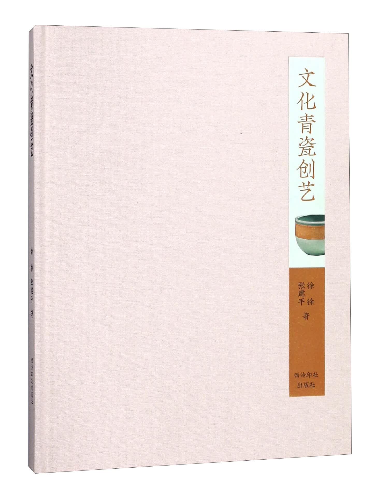 文化青瓷创艺