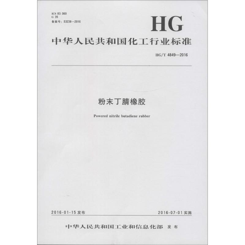 粉末丁腈橡胶