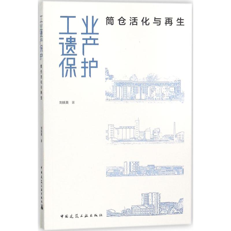 工业遗产保护