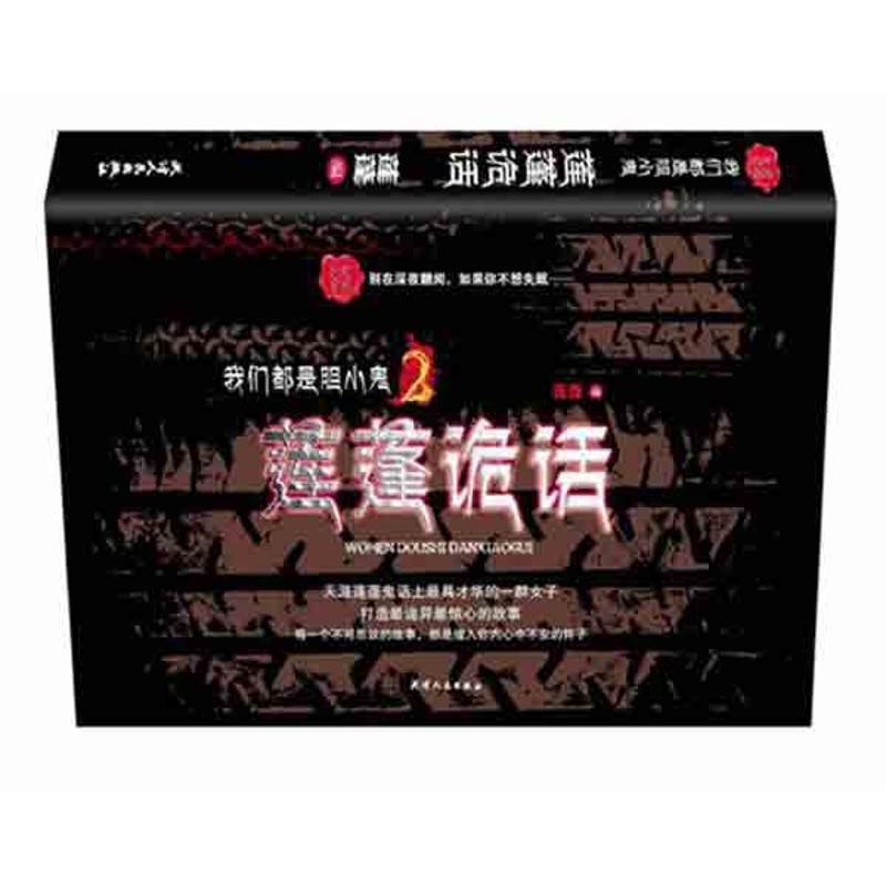 我们都是胆小鬼2：莲蓬诡话