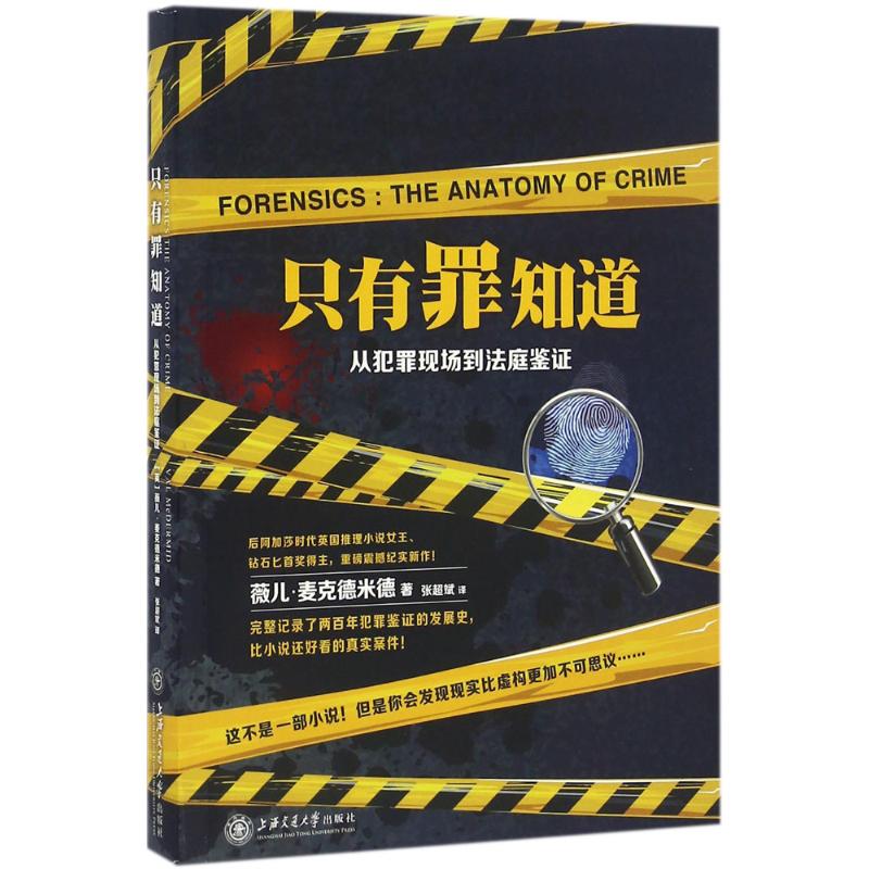 只有罪知道