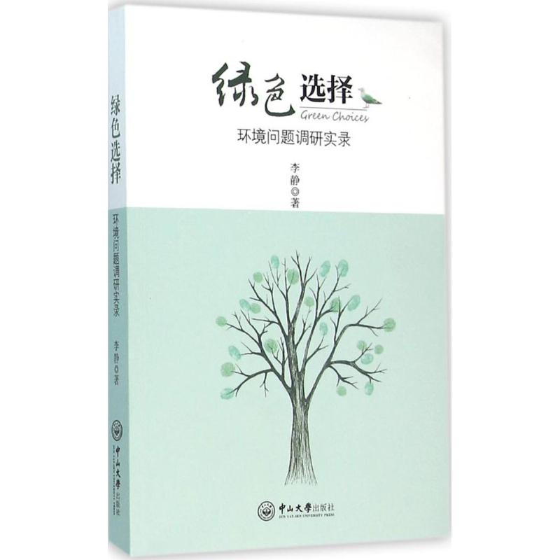 绿色选择
