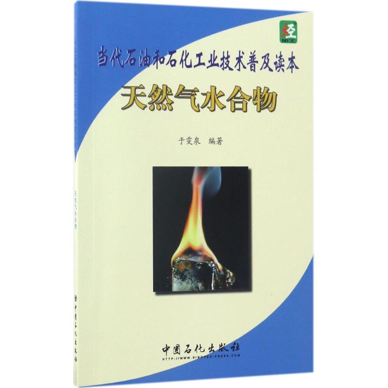 天然气水合物
