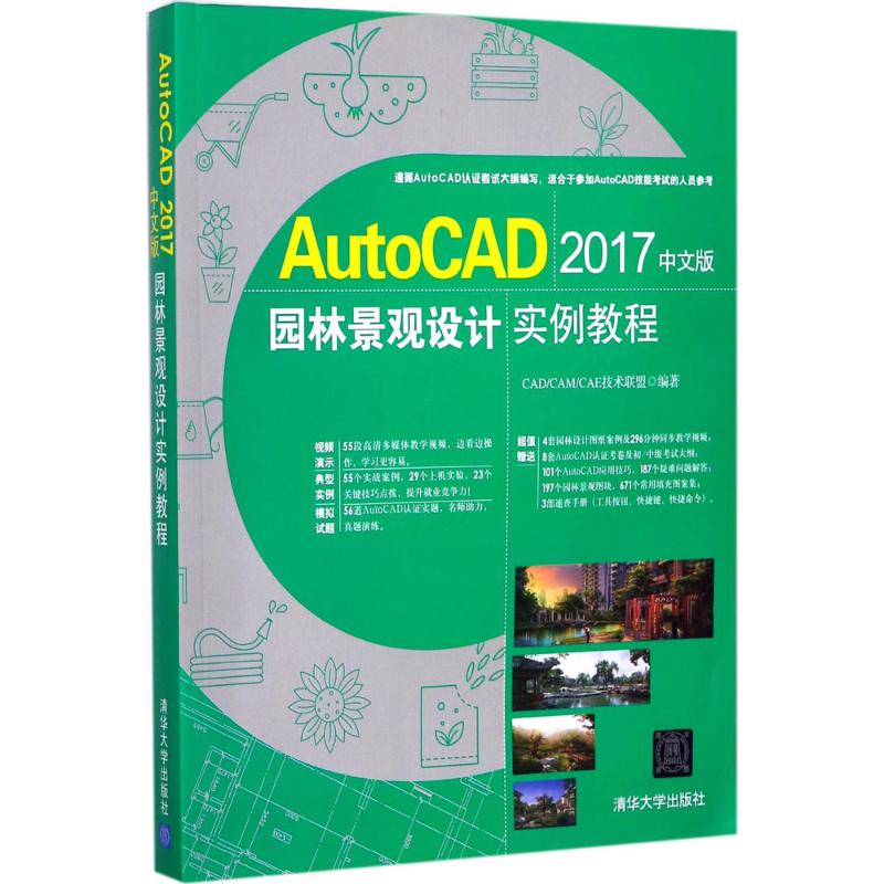 AutoCAD2017中文版园林景观设计实例教程