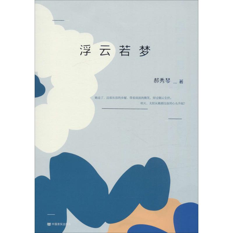 浮云若梦
