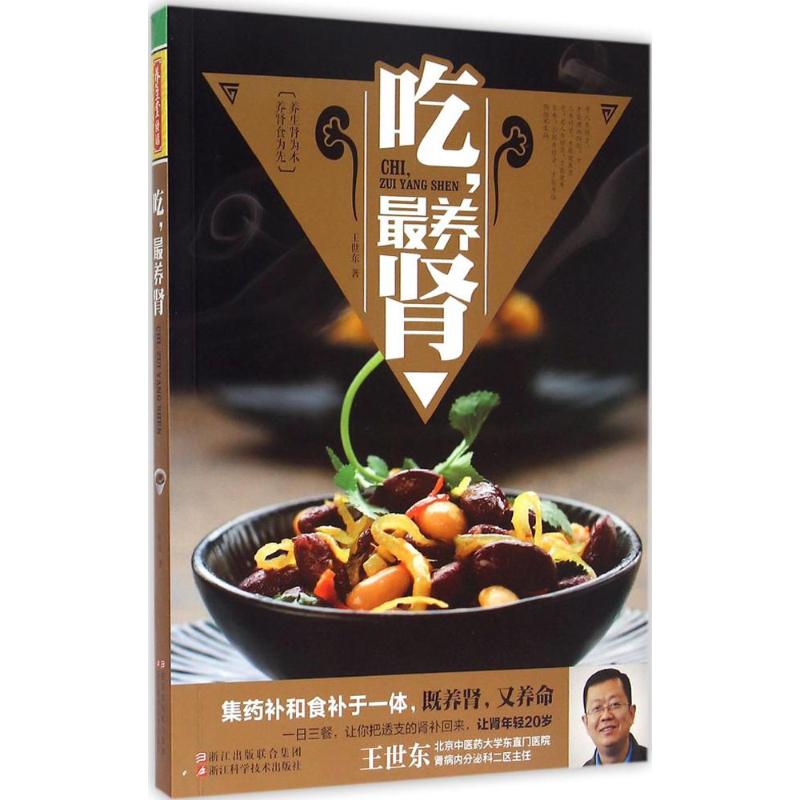 吃,最养肾