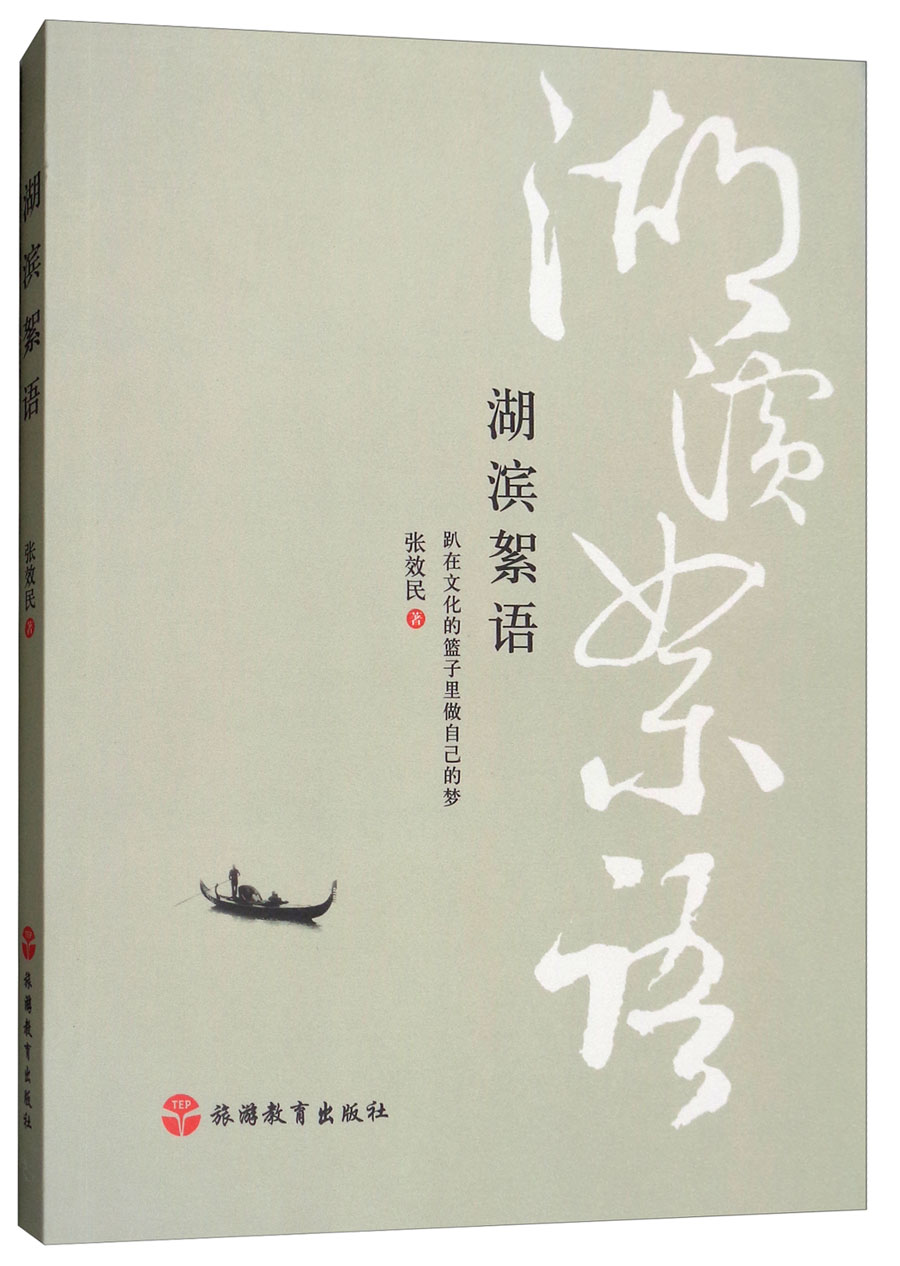 湖滨絮语