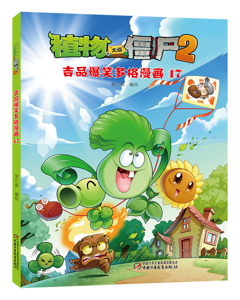 植物大战僵尸2吉品爆笑多格漫画17 新版京东正版现货 吉品爆笑多格