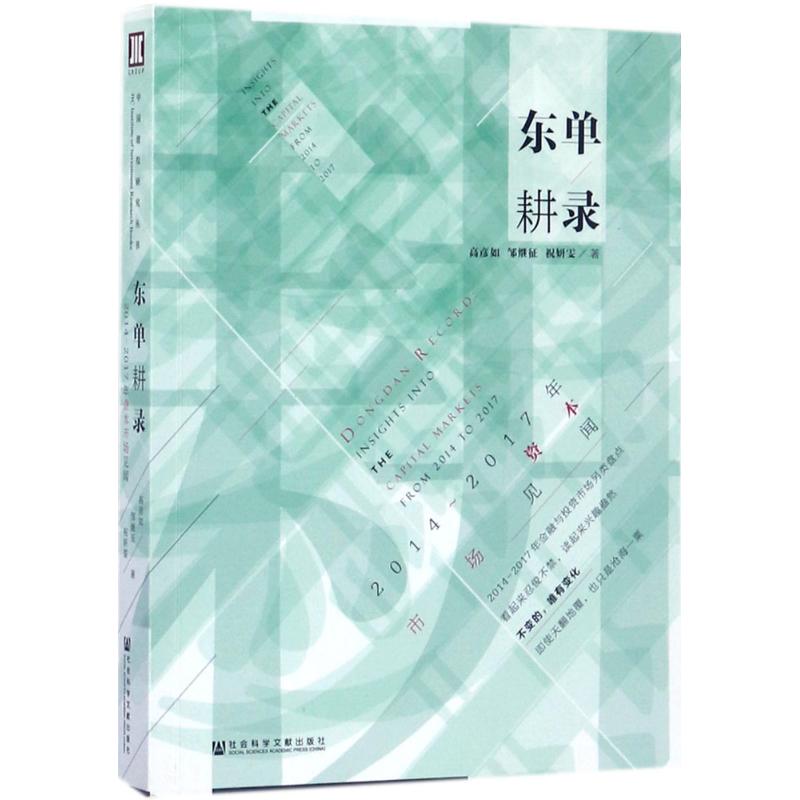 东单耕录